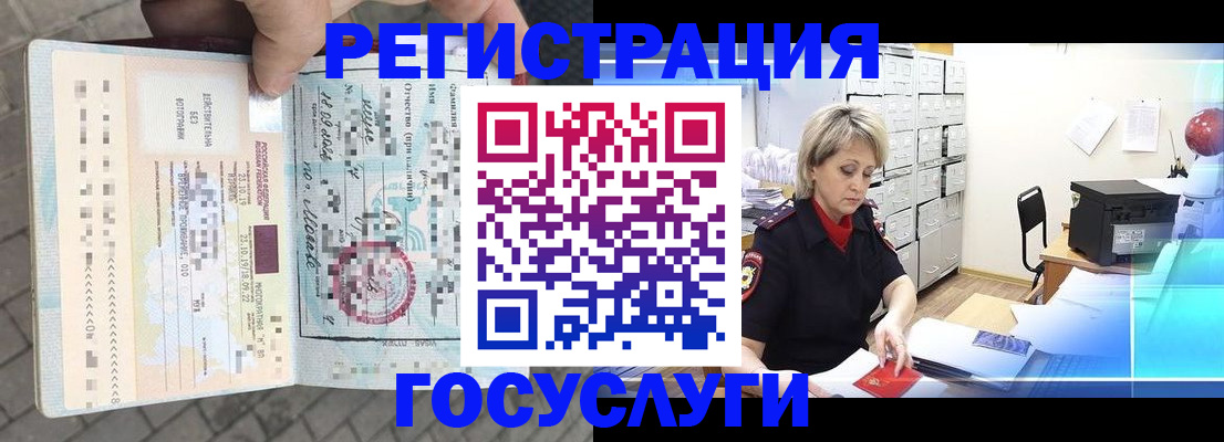 временная регистрация недорого в Большом Камне