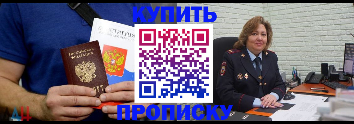 временная регистрация купить в Большом Камне