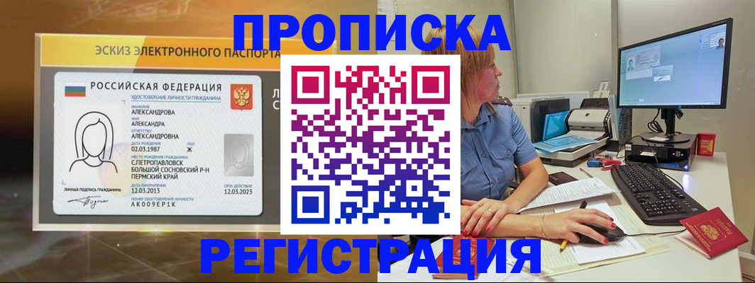 прописка 2025 в Большом Камне