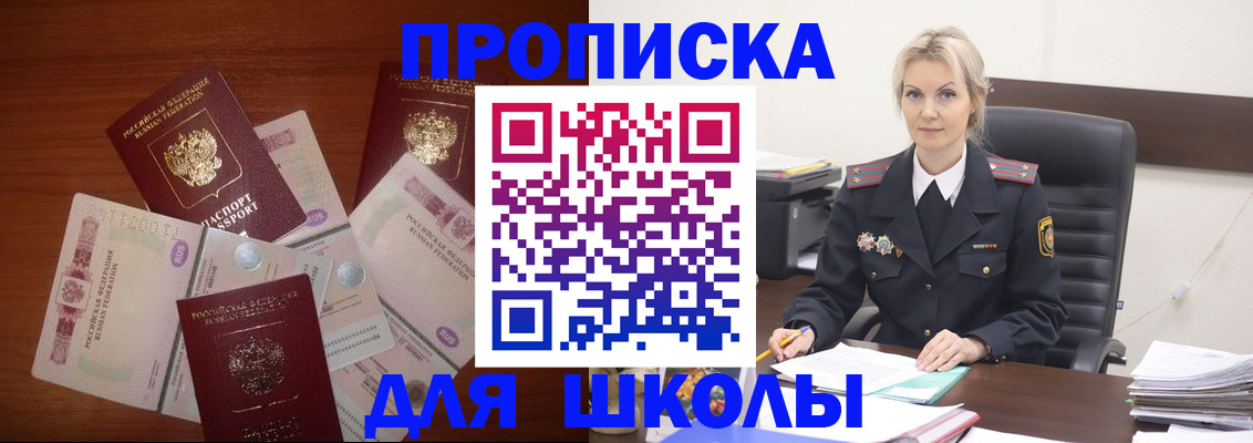 временная регистрация купить в Большом Камне