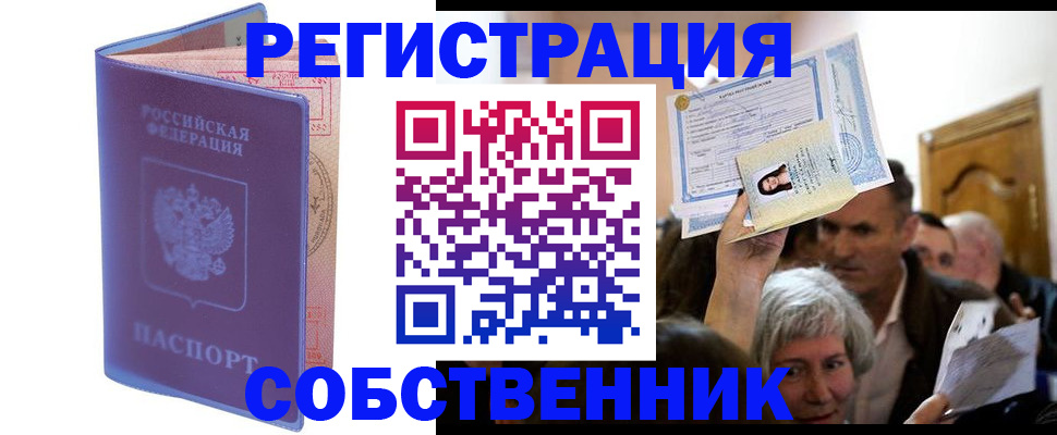 прописка 2025 в Большом Камне