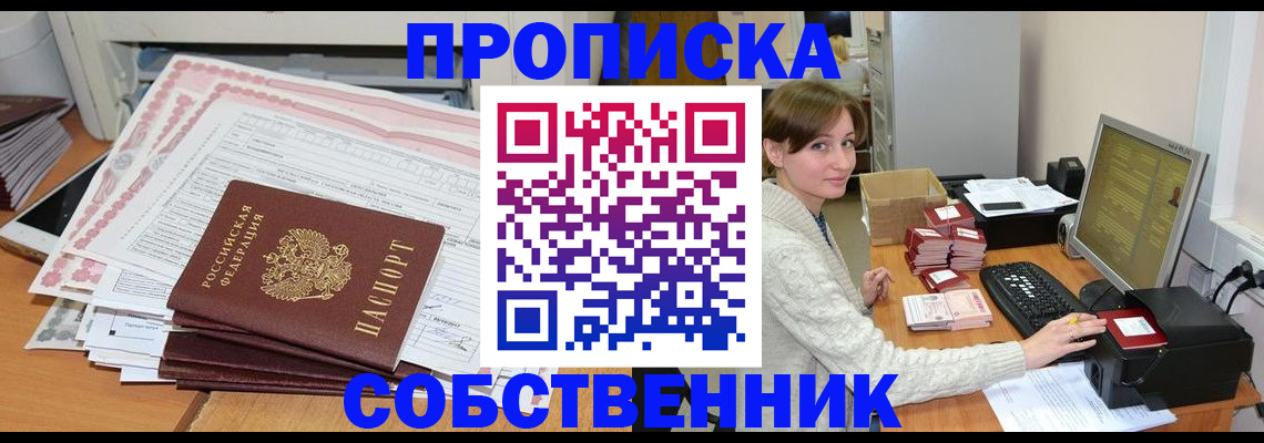 временная регистрация в квартире в Большом Камне